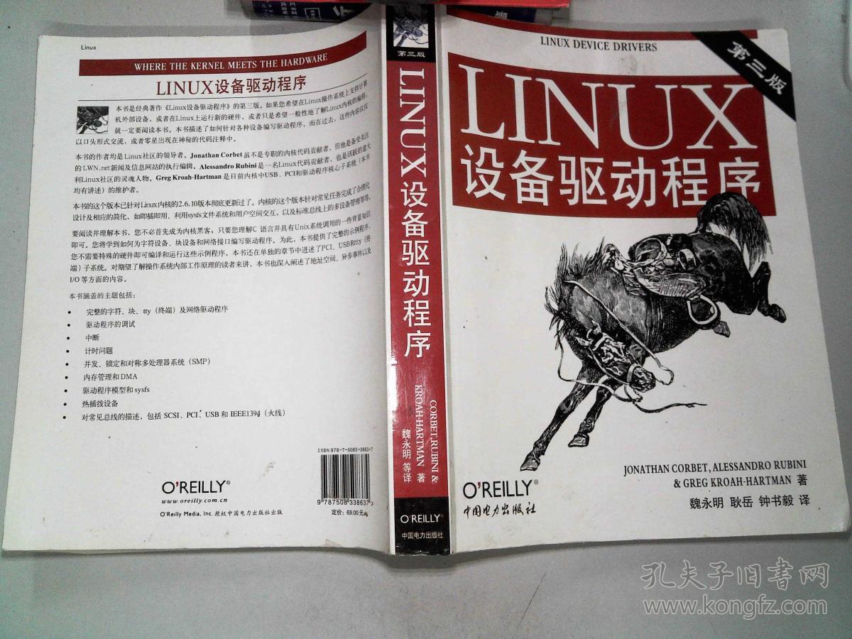 linux 设备驱动程序(第三版)