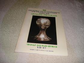 原版1979日本世青赛官方刊物