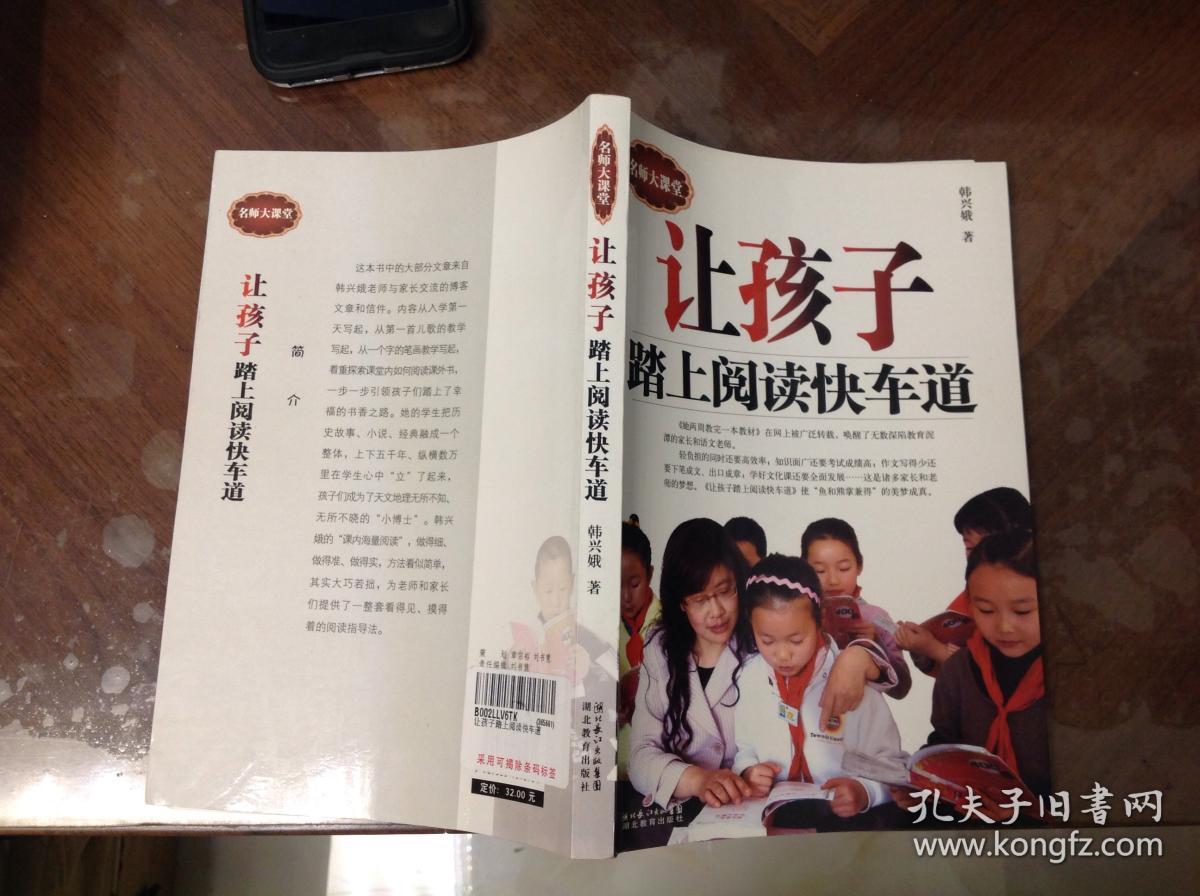 让孩子踏上阅读快车道