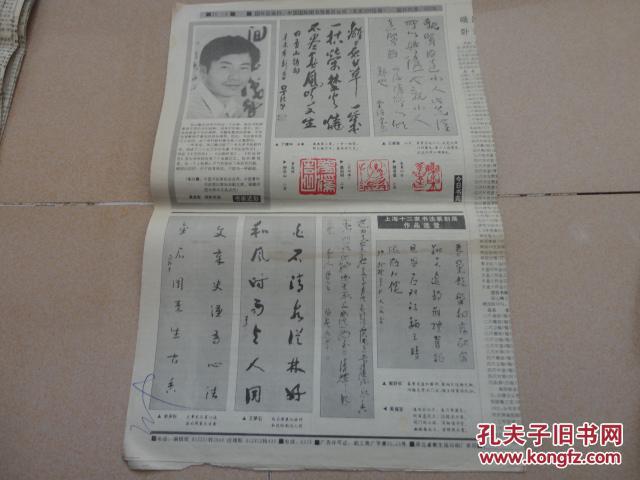 书法报 1991 5月15日 第20期_湖北文联_孔夫子旧书网