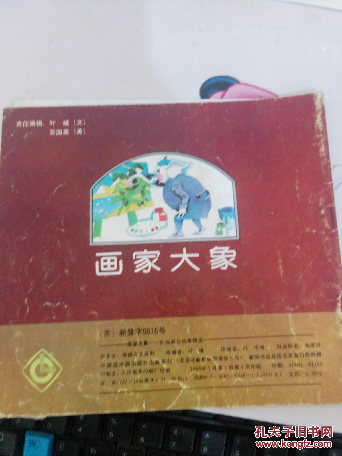 画家大象