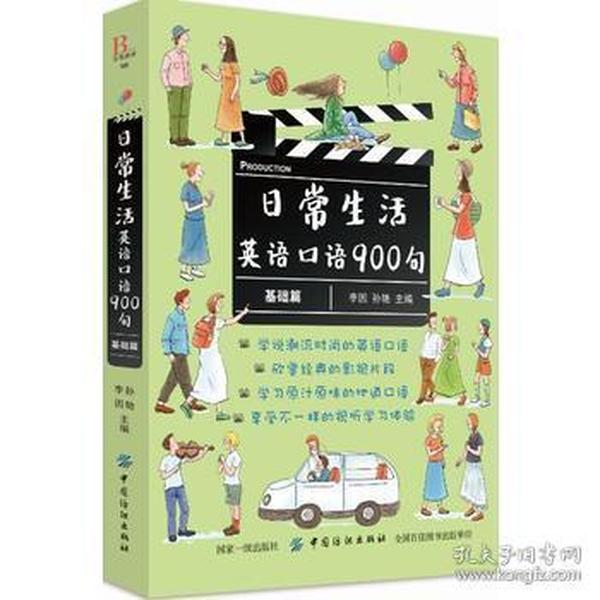 成人口语自学(3)