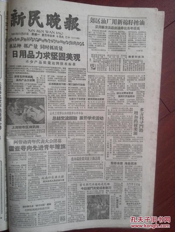 新民晚报1961年11月27日今日雁门关变米粮川