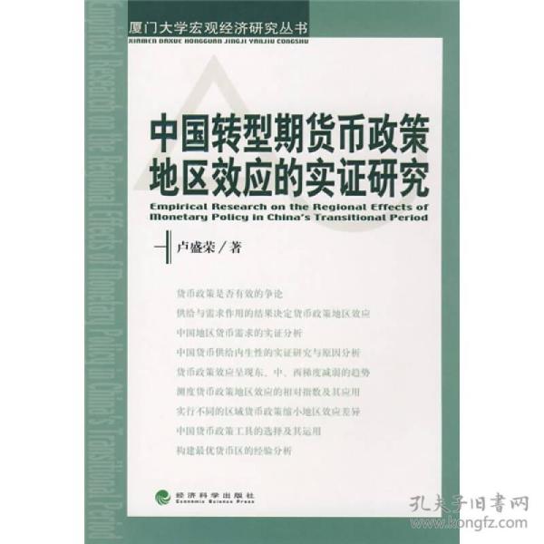 货币政策总量调控与区域经济_数字货币图片