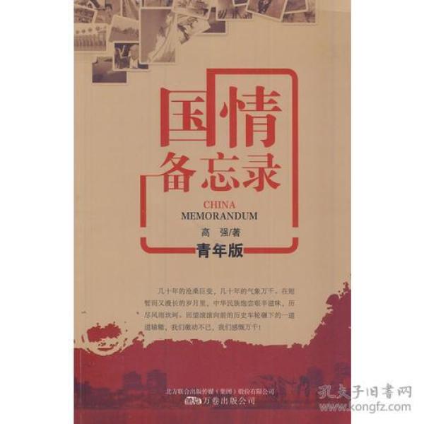 国情备忘录人口大计_手机壁纸备忘录