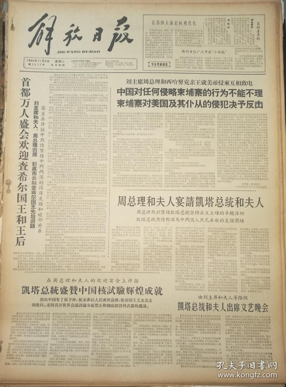 《解放日报》【黄岩蜜桔】