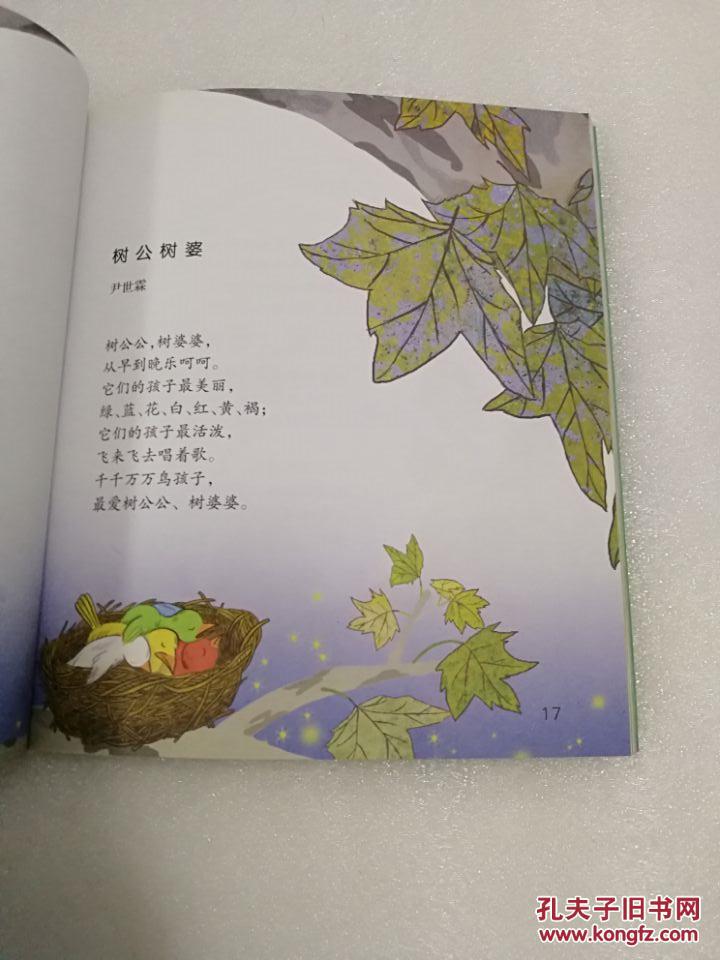正版库存新书 大苹果丛书:滋养童心的100首中国经典儿童诗