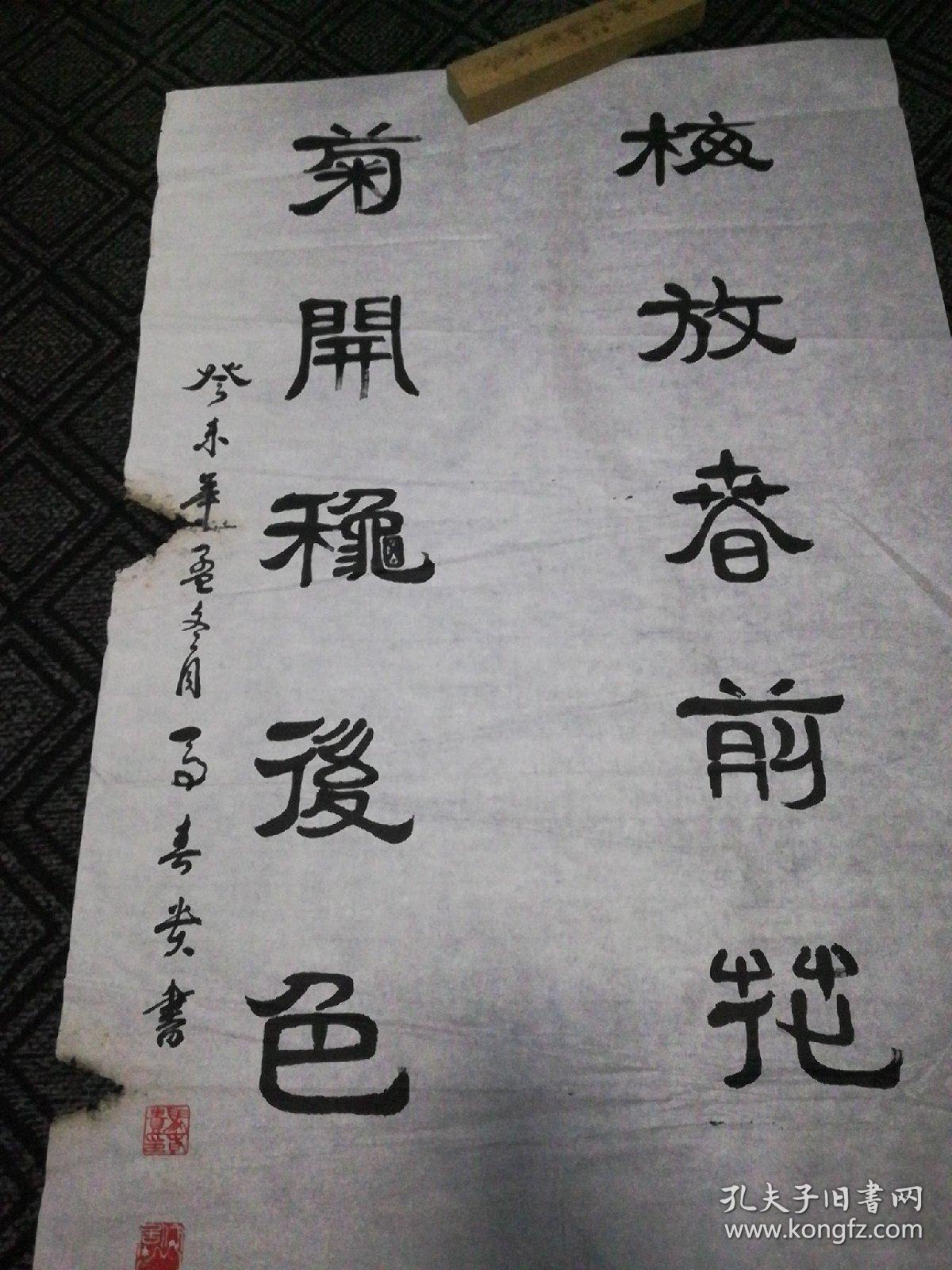 书法:梅放春前花似玉,菊开秋后色如金(隶书)马春贵书135*69cm(21)