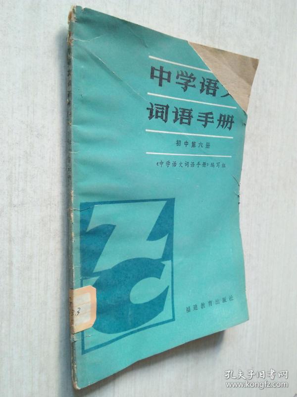 《中学语文》编辑部