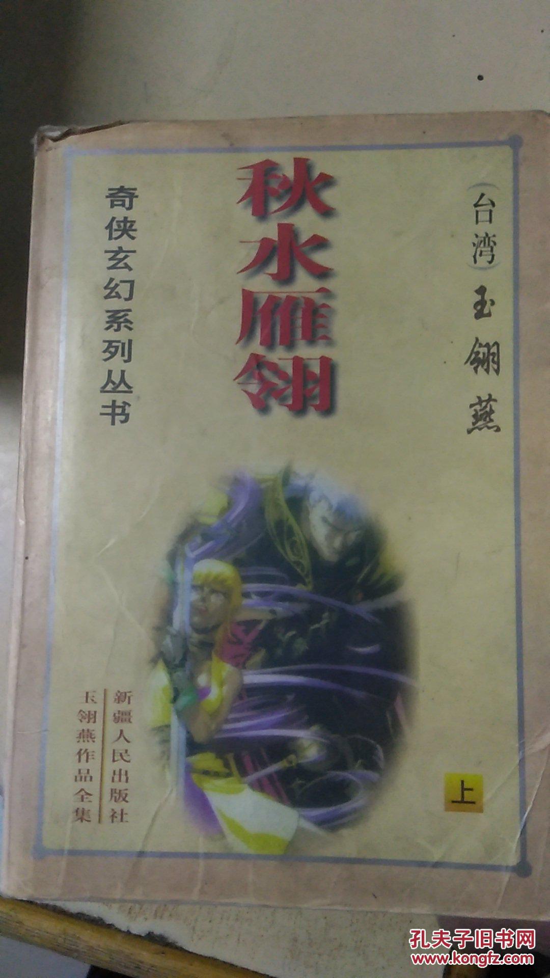 秋水雁翎 武侠小说 上中下全套