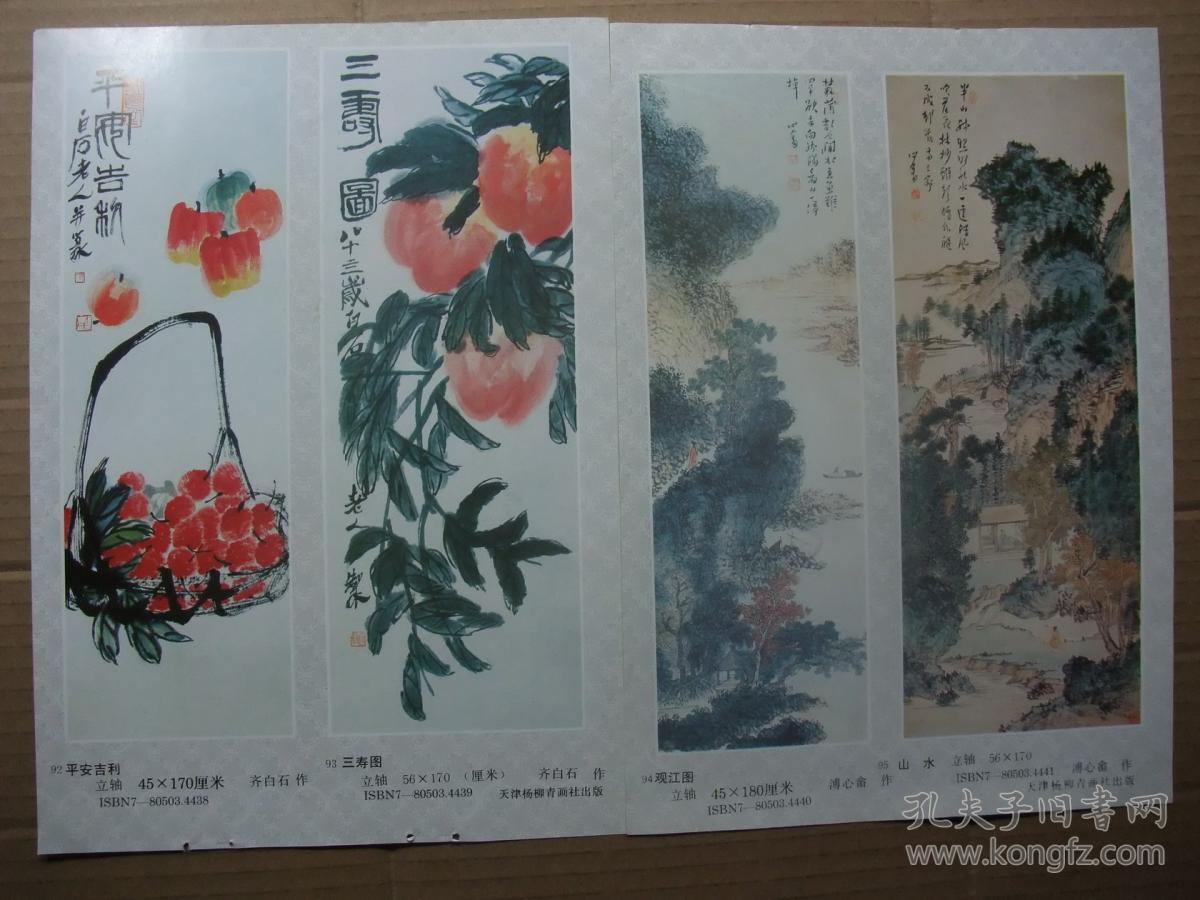 16开年画缩样散页名家国画 双面画3张 内有张大千,浦心畲,齐白石