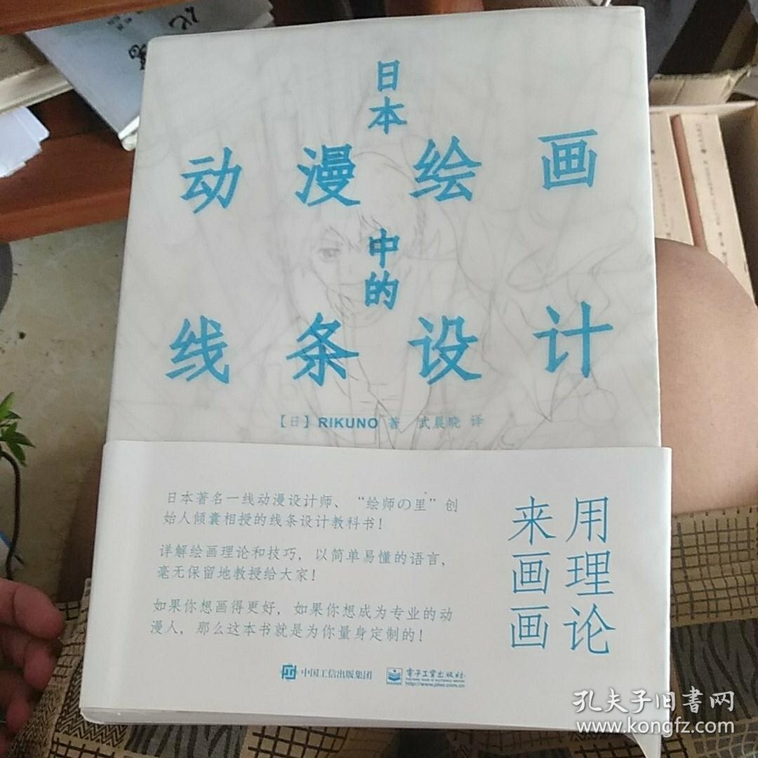 日本动漫绘画中的线条设计