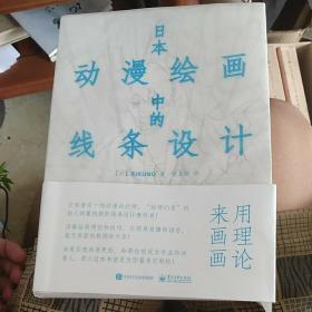 日本动漫绘画中的线条设计