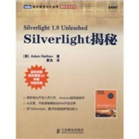 图灵程序设计丛书：Silverlight揭秘