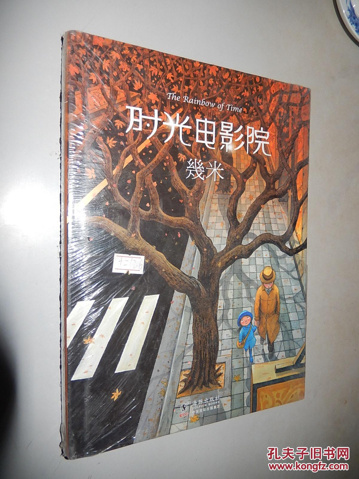 时光电影院几米精装