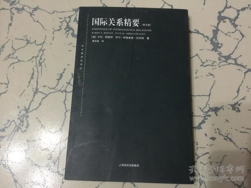 国际关系精要 [第五版]