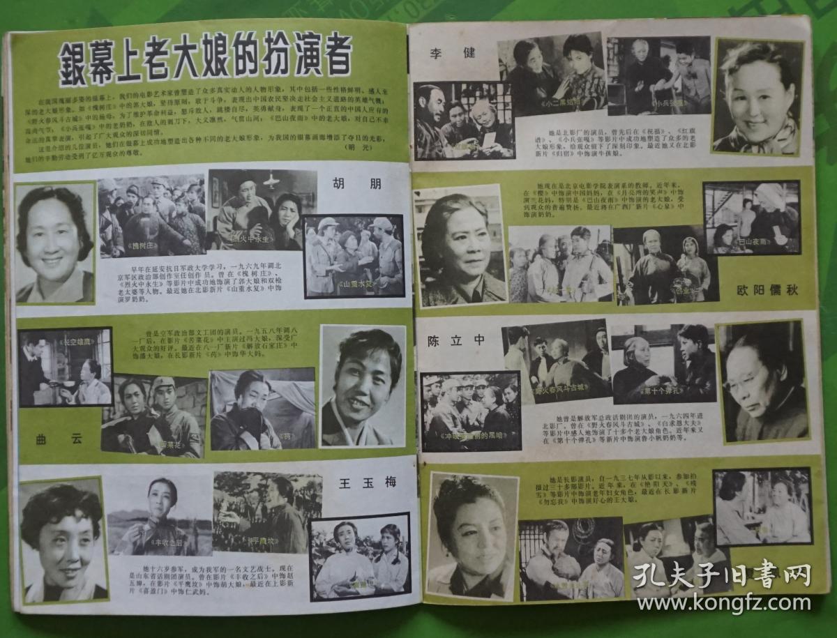 顾永菲李起厚主演《但愿人长久》王天鹏梁同裕宝珉主演元帅与士兵