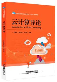 云计算导论
