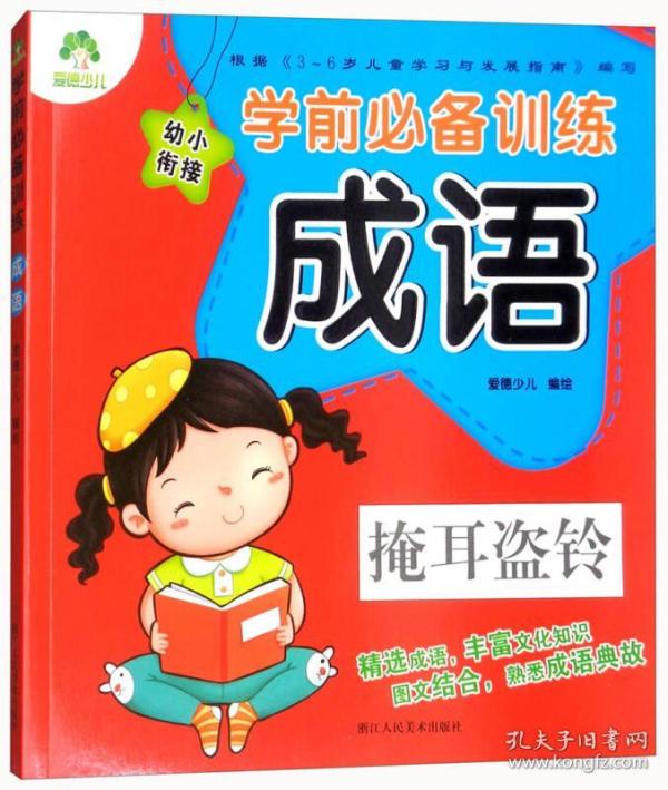 成语怡什么之训_成语故事简笔画(3)