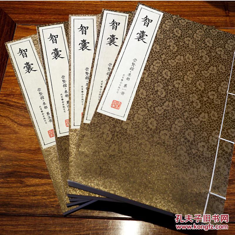 文墨书香 《智囊》 是一部中国人民智慧的创造史和实践史
