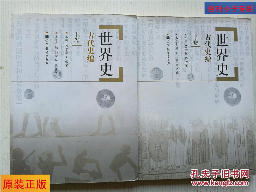 世界史.古代史编.下卷 有划线