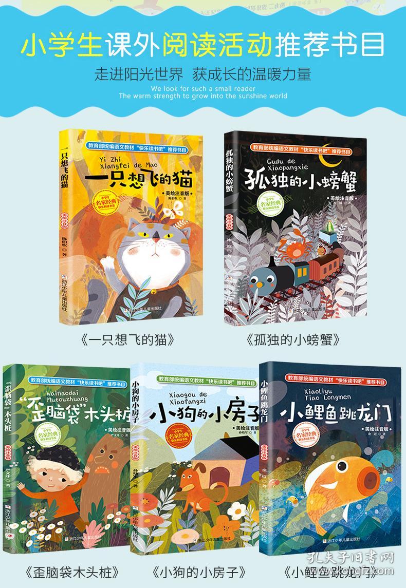 老师推荐二年级课外书带拼音快乐读书吧丛书 小鲤鱼跳龙门二年级注音