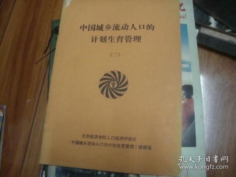 流动人口生育备案_流动人口婚育证明图片