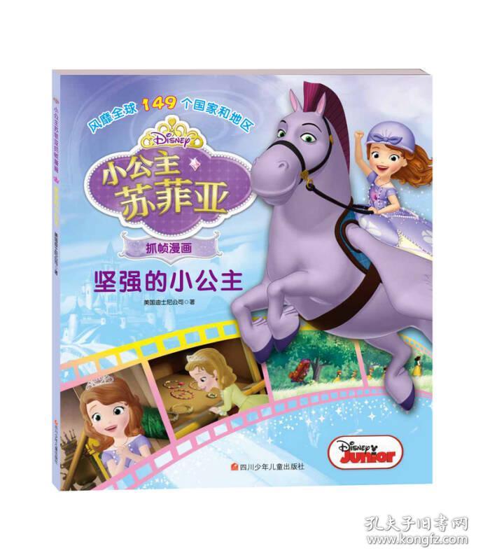 小公主苏菲亚抓帧漫画:坚强的小公主