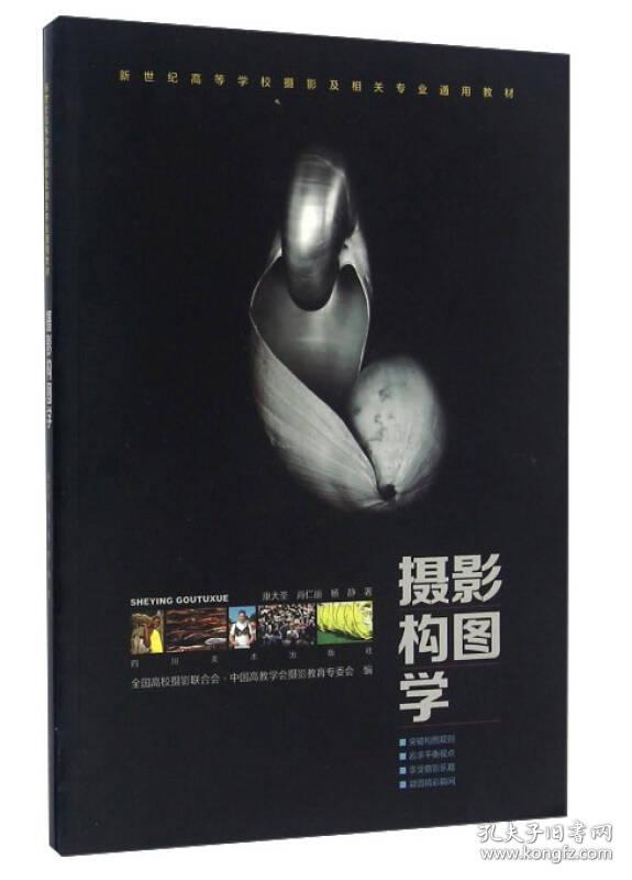 摄影构图学