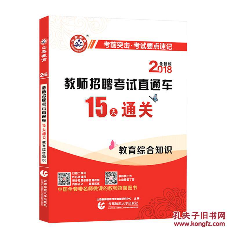 【图】山香2018河南省教师招聘考试直通车考