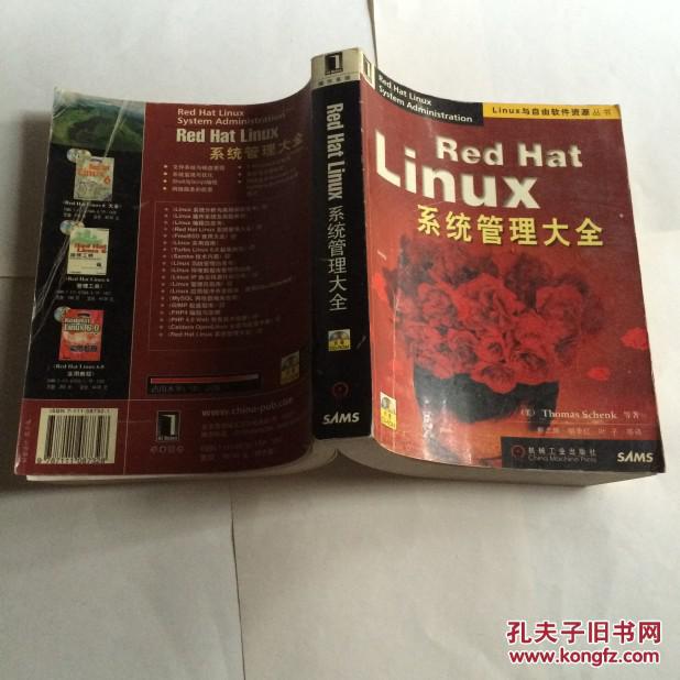 【图】Red Hat Linux系统管理大全 无光盘 正版