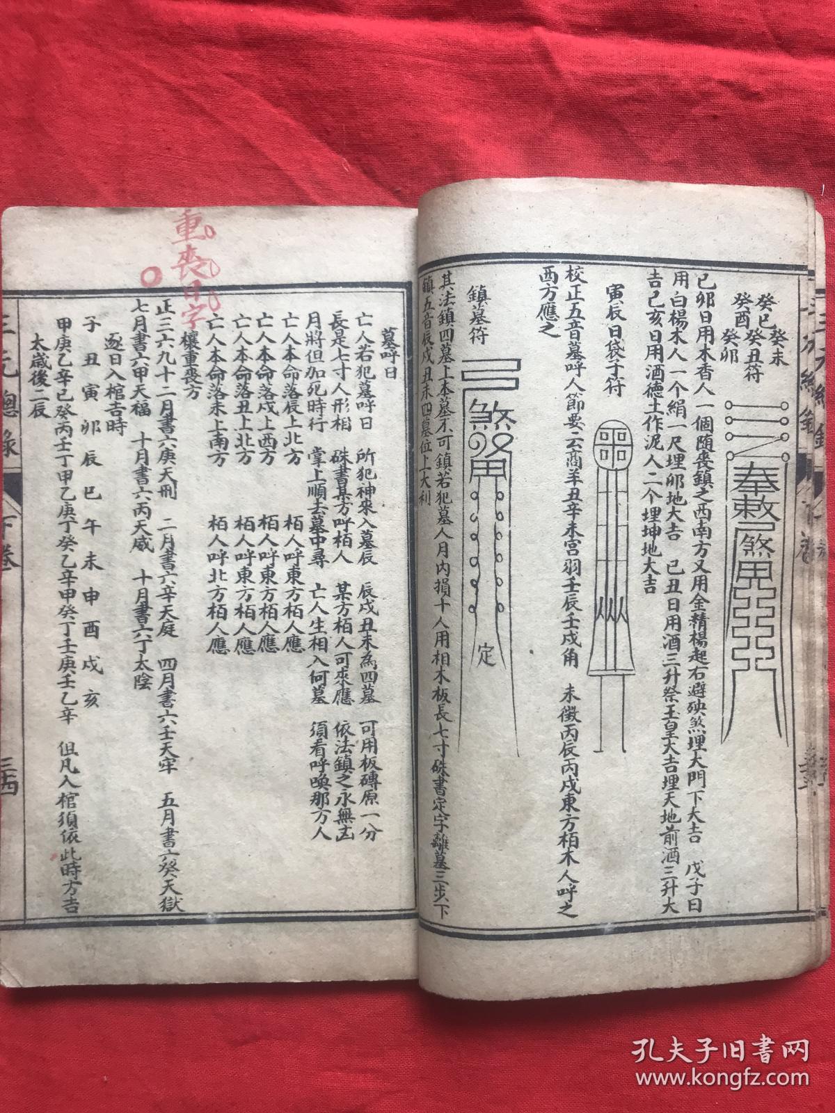 石印阴阳秘传真书-----柳氏家藏《三元总录》宅元,婚元,茔元上中下