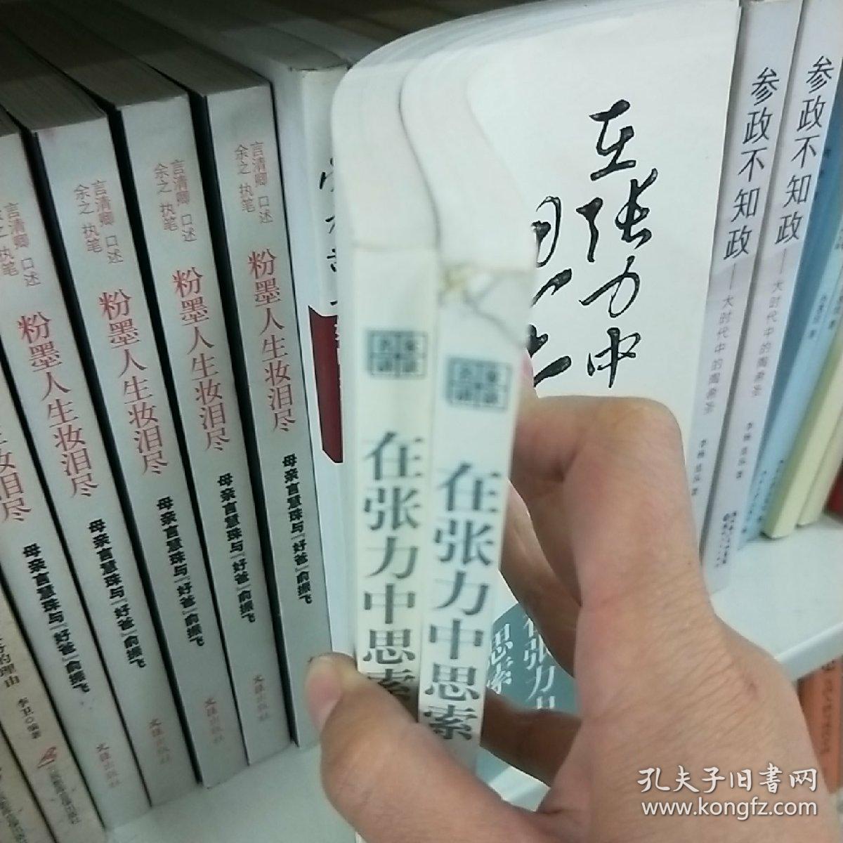 在张力中思索