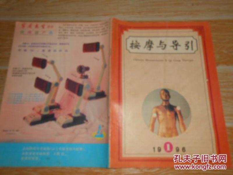 与导引1996·1\/面神经麻痹的按摩气功治疗、