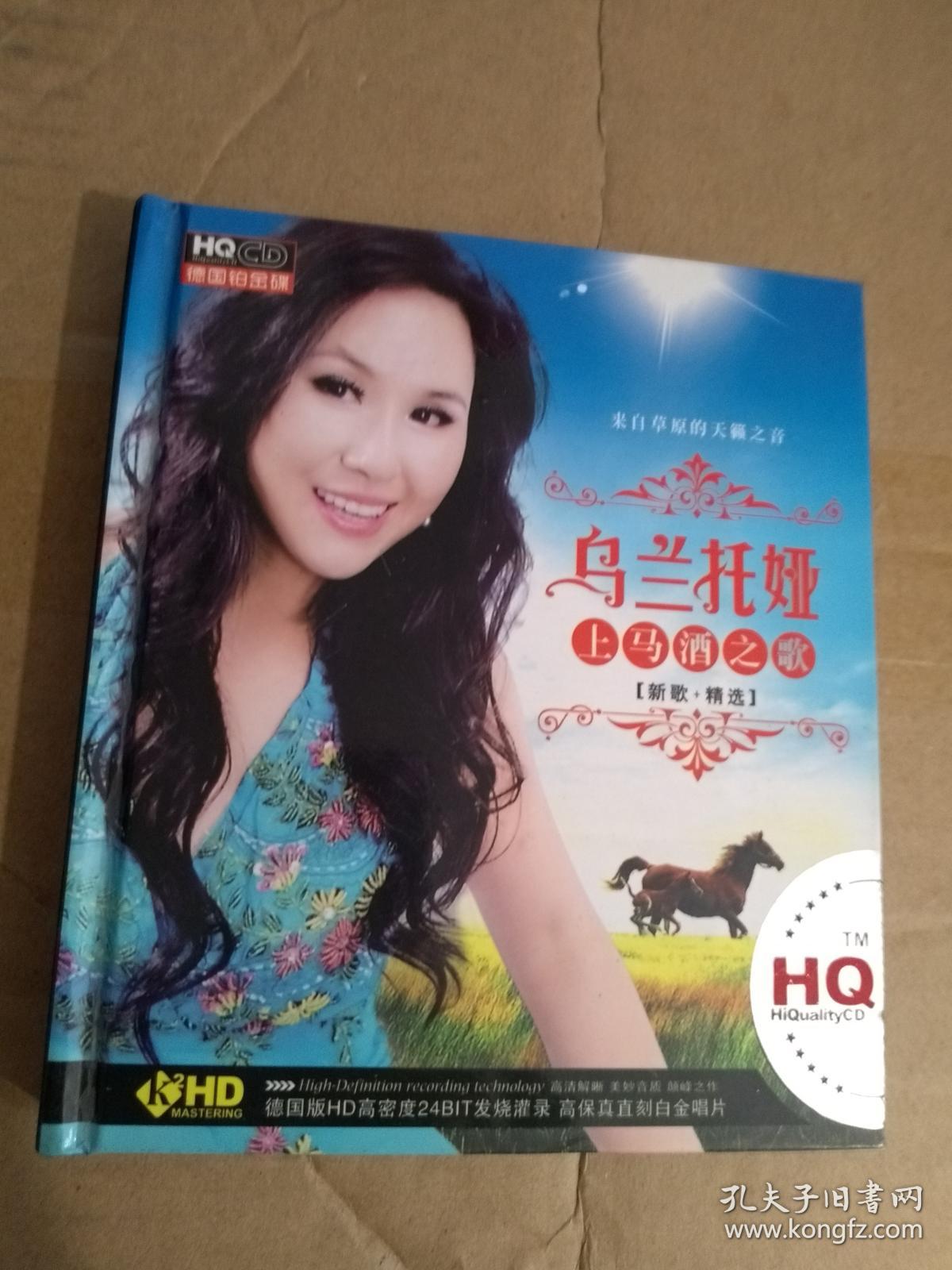 乌兰托娅 上马酒之歌 3CD