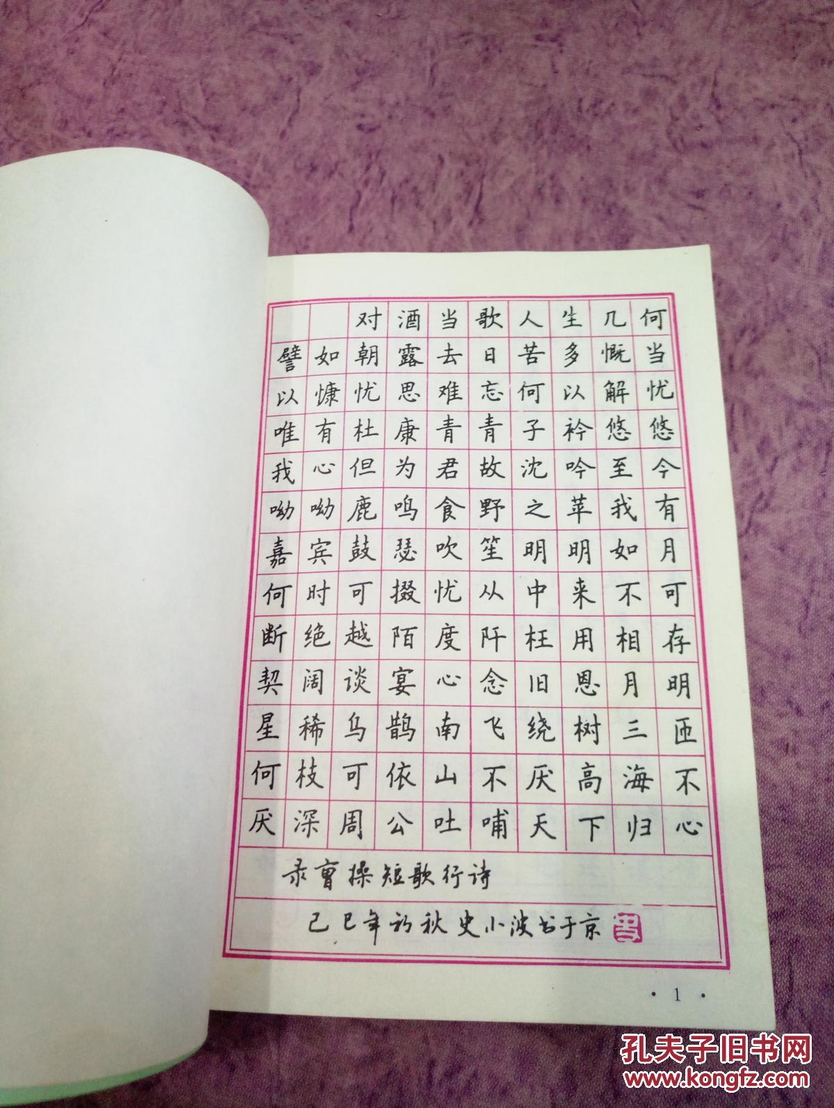 《中华钢笔楷书之最》全国钢笔书法大赛一等奖获得者作品