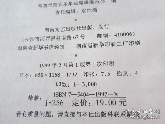 常德丝弦音乐集成