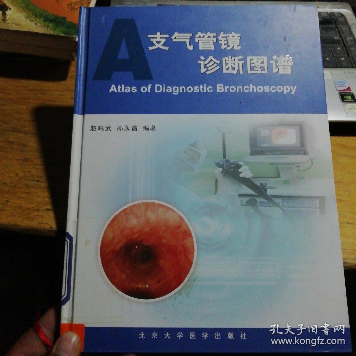 支气管镜诊断图谱