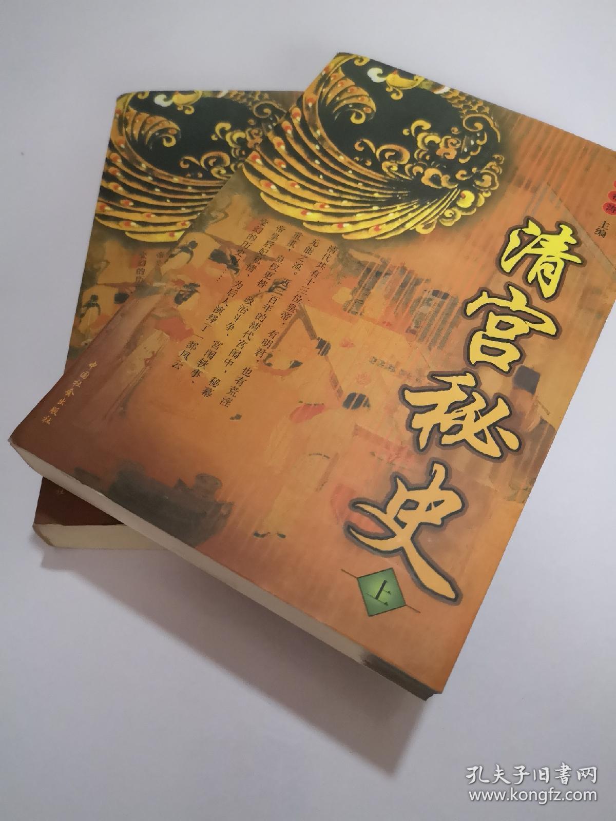 清宫秘史