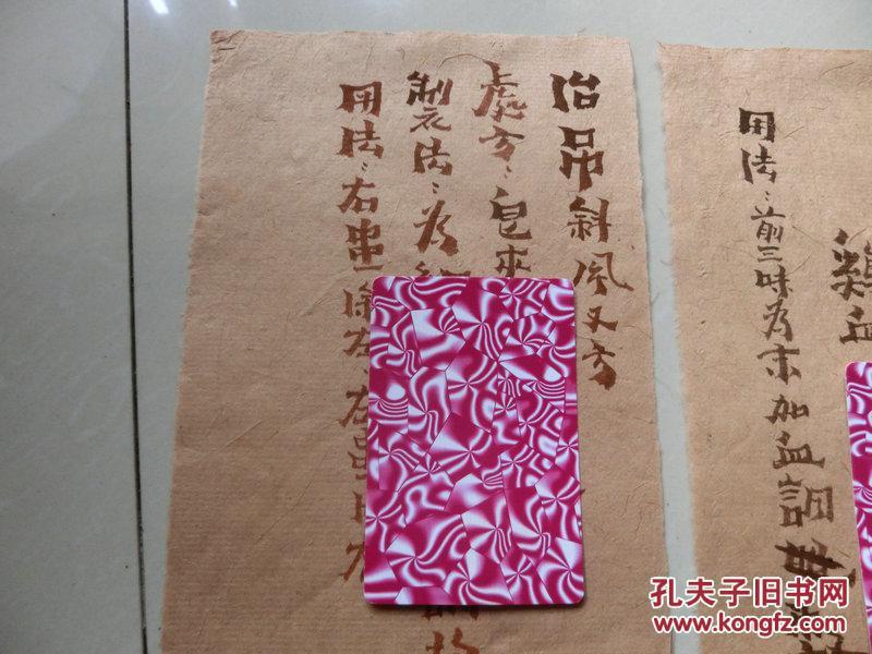 老中医藏手写土纸老药方【治吊线风秘方】【治