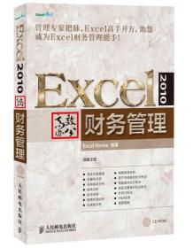 Excel 2010高效办公：财务管理