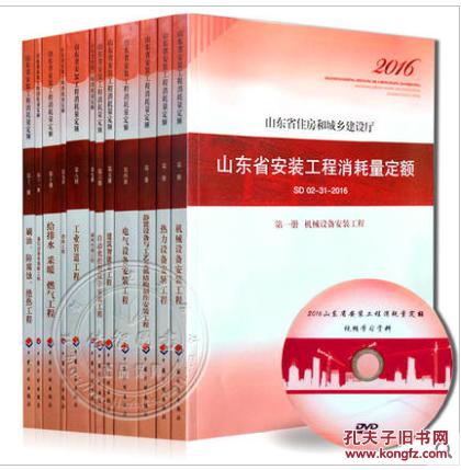 山东省工程建设标准预算定额站、山东2016版