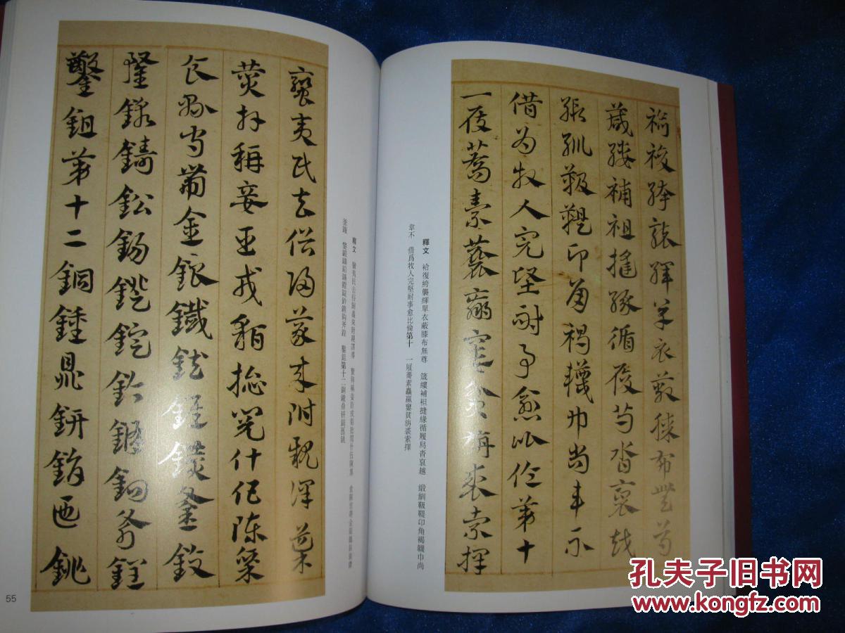 历代章草精选