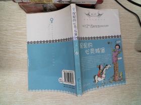 泥泥的心灵城堡