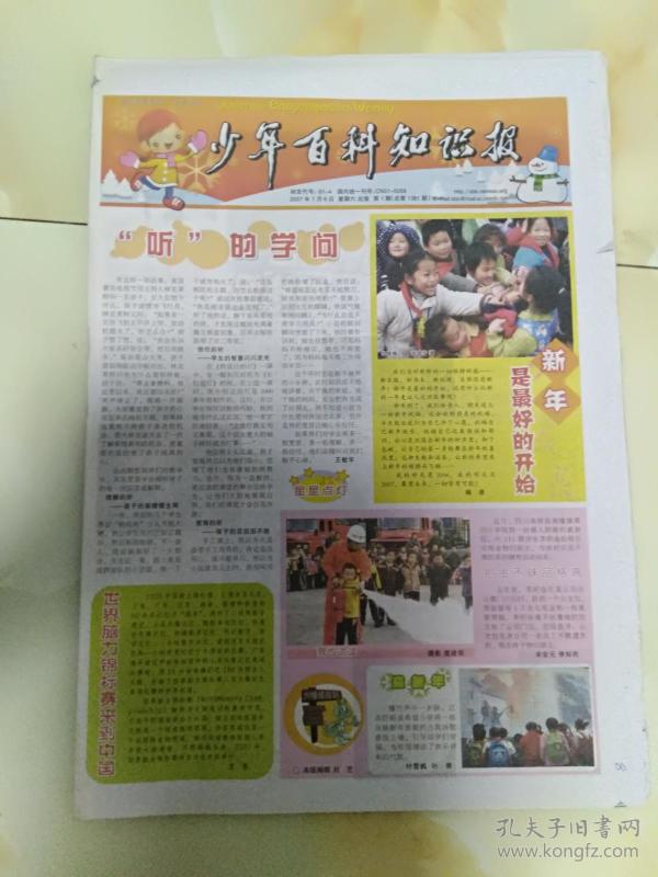 少年百科知识报 2007年1-6月25期全合售 散报 原版报纸 不缺期,不缺
