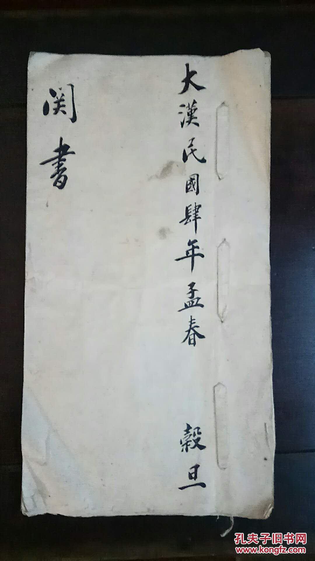 大汉民国四年分关