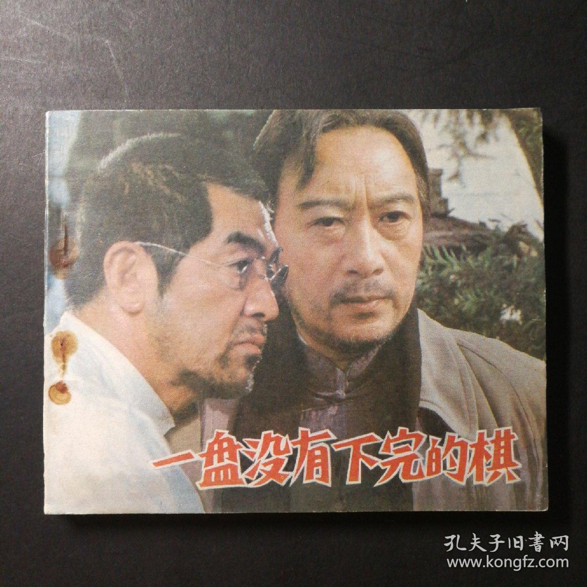 一盘没有下完的棋,,