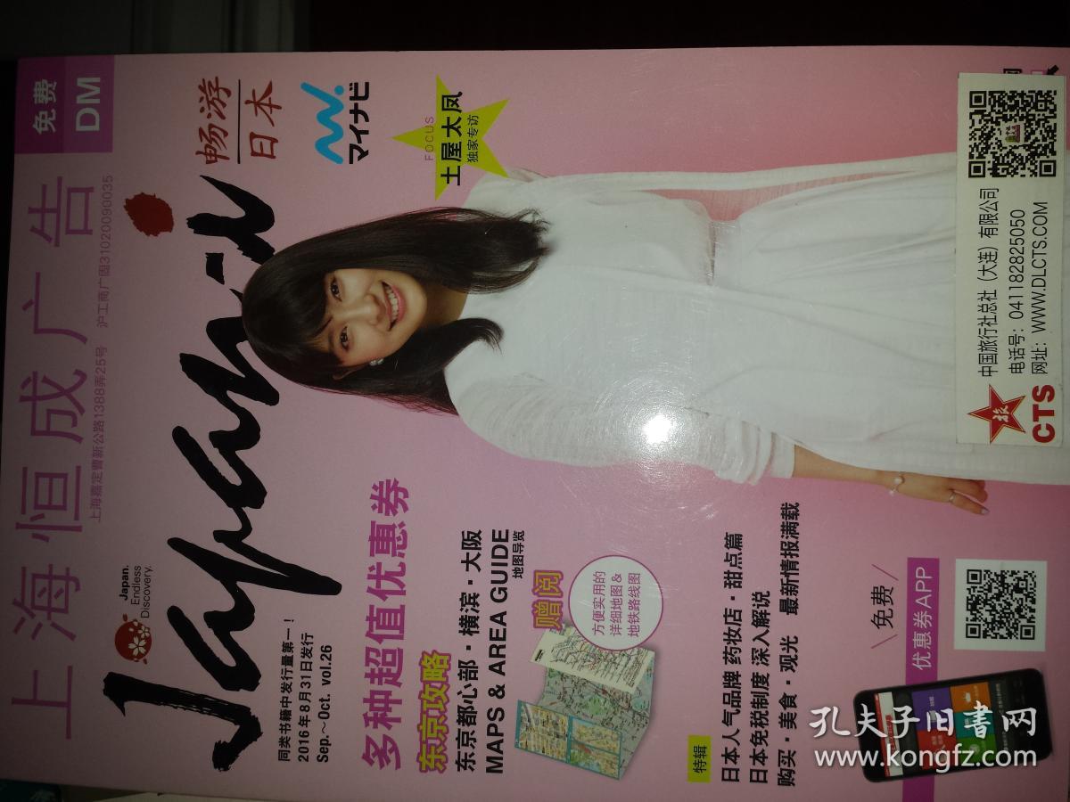 中文全部翻译日文和英文地名孤本绝版 彩色折