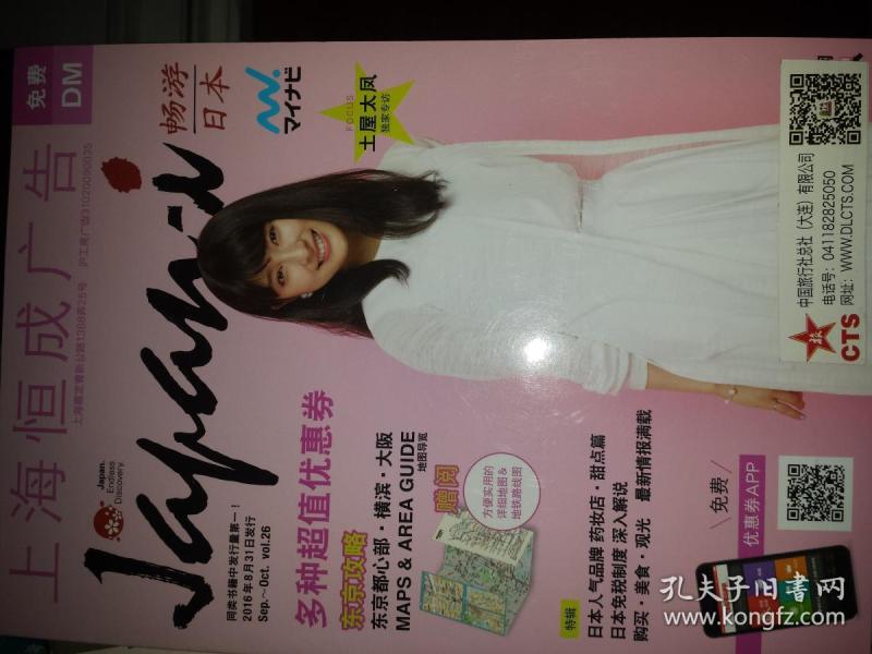 中文全部翻译日文和英文地名孤本绝版 彩色折