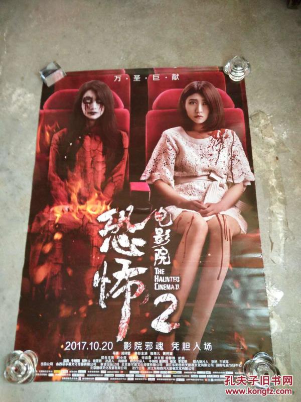 电影海报; 恐怖电影院2_山西